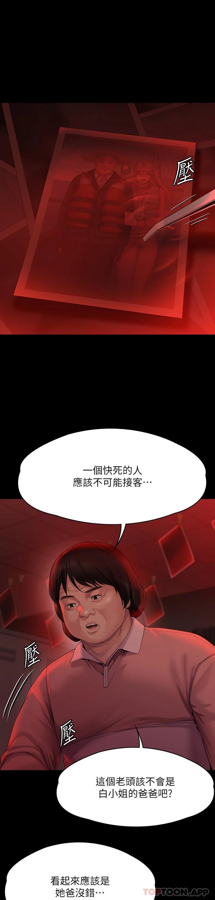 《傀儡》漫画 第266話-差波多島不為人知的陰暗面
