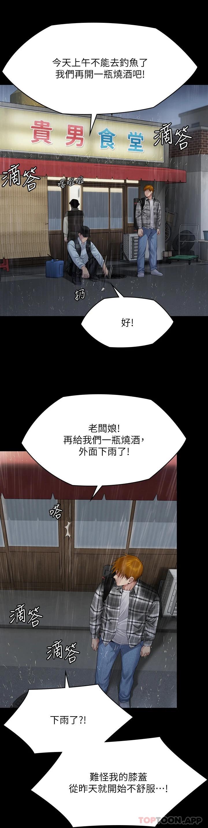 《傀儡》漫画 第266話-差波多島不為人知的陰暗面