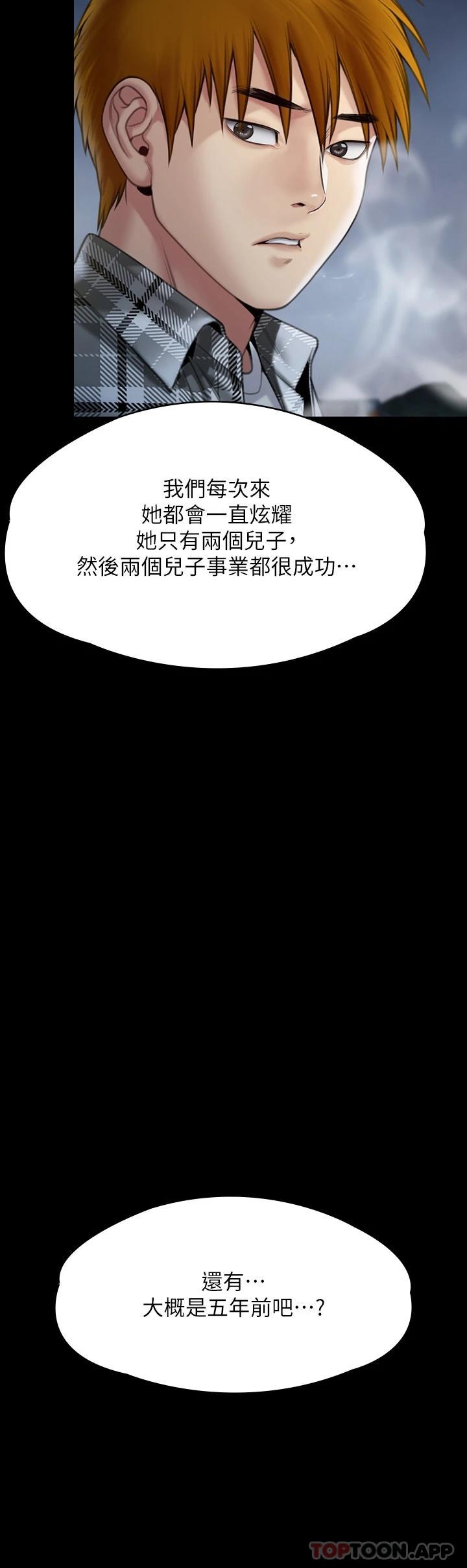 《傀儡》漫画 第266話-差波多島不為人知的陰暗面