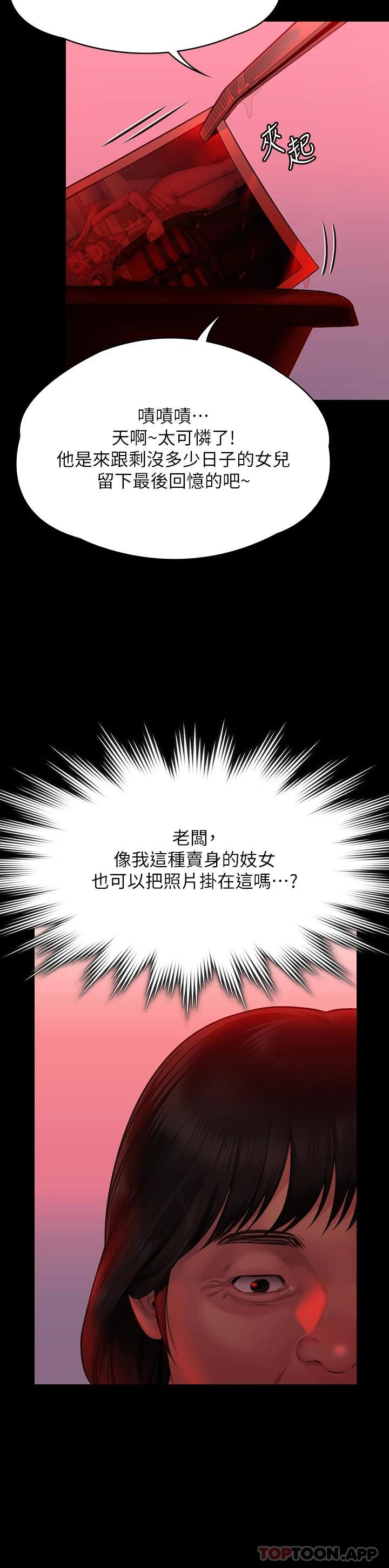 《傀儡》漫画 第266話-差波多島不為人知的陰暗面