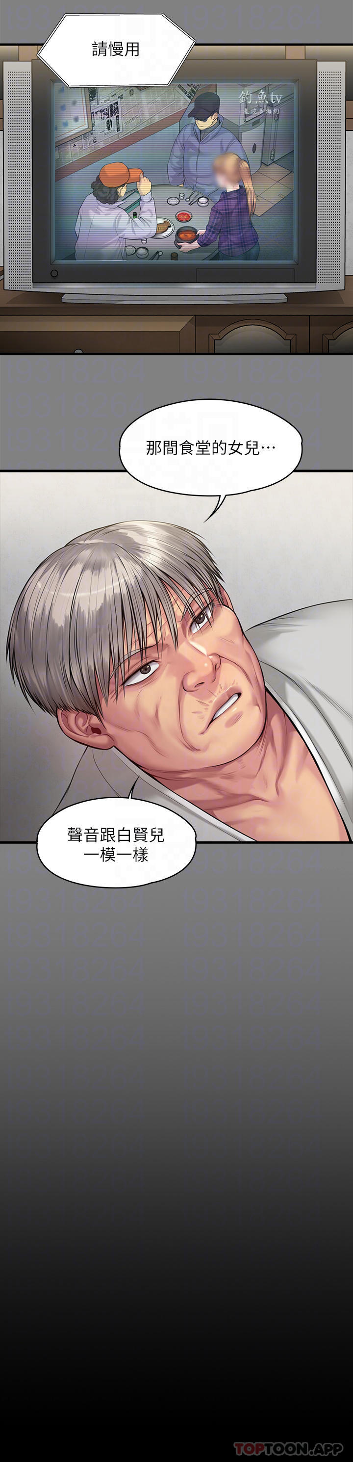 《傀儡》漫画 第266話-差波多島不為人知的陰暗面