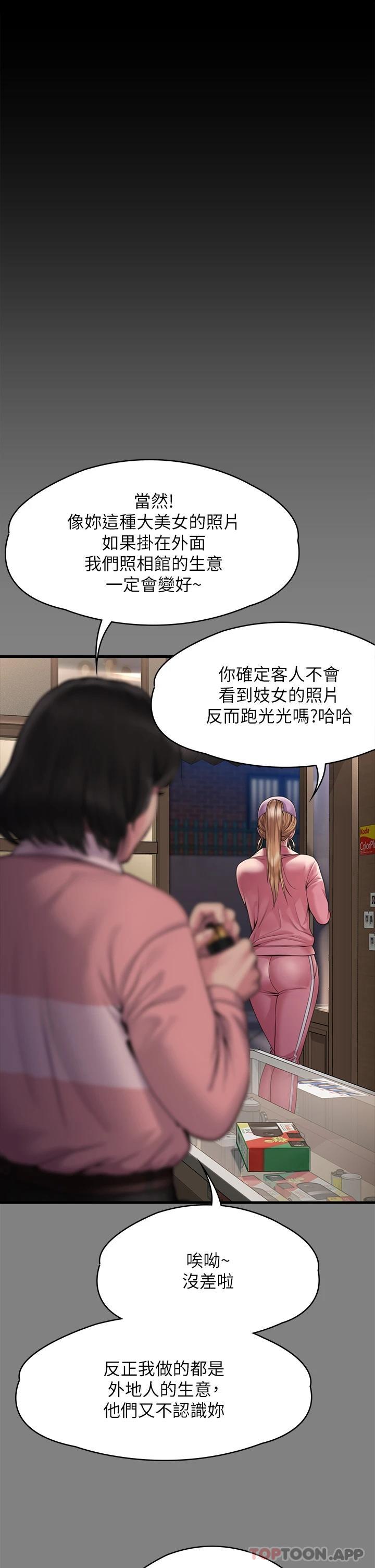 《傀儡》漫画 第266話-差波多島不為人知的陰暗面