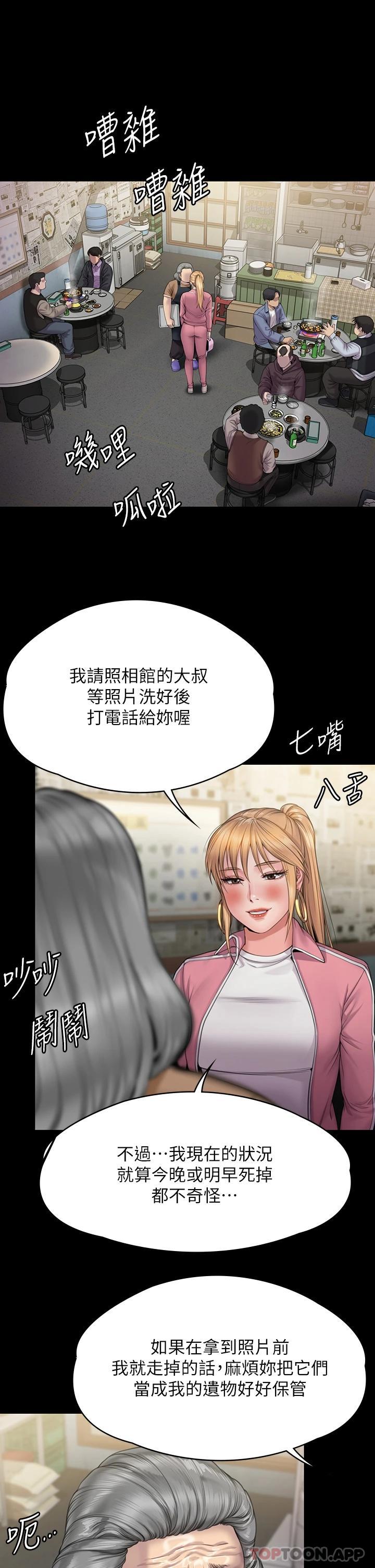 《傀儡》漫画 第266話-差波多島不為人知的陰暗面