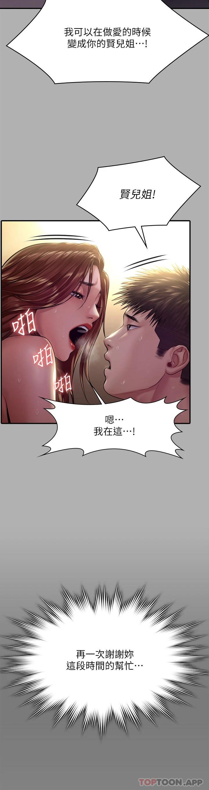 《傀儡》漫画 第266話-差波多島不為人知的陰暗面
