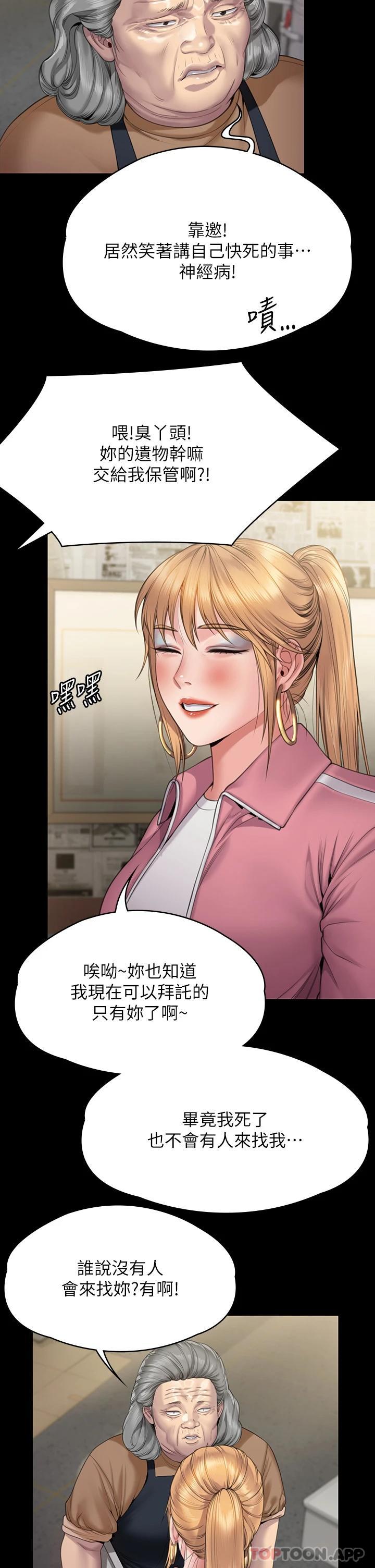 《傀儡》漫画 第266話-差波多島不為人知的陰暗面