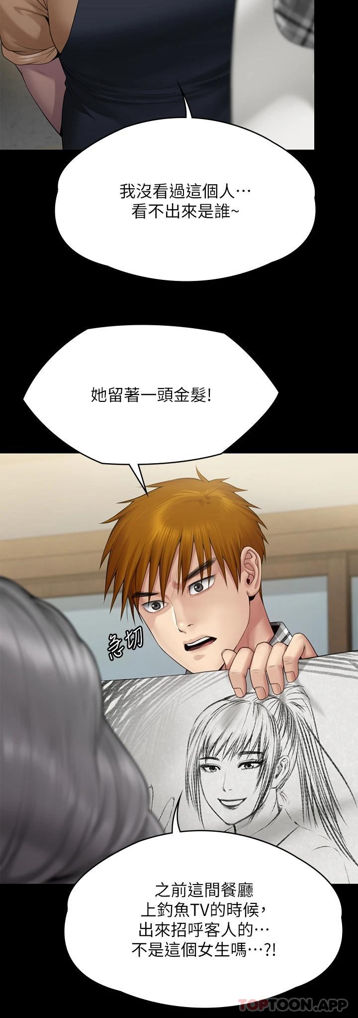 《傀儡》漫画 第266話-差波多島不為人知的陰暗面