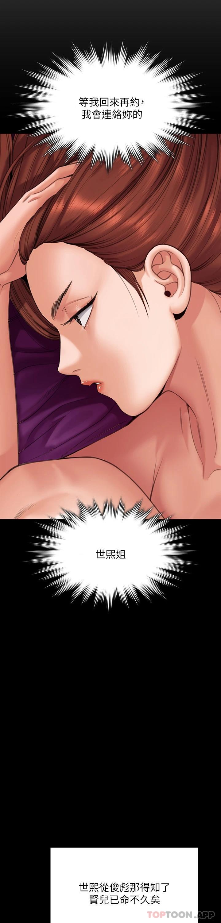 《傀儡》漫画 第266話-差波多島不為人知的陰暗面