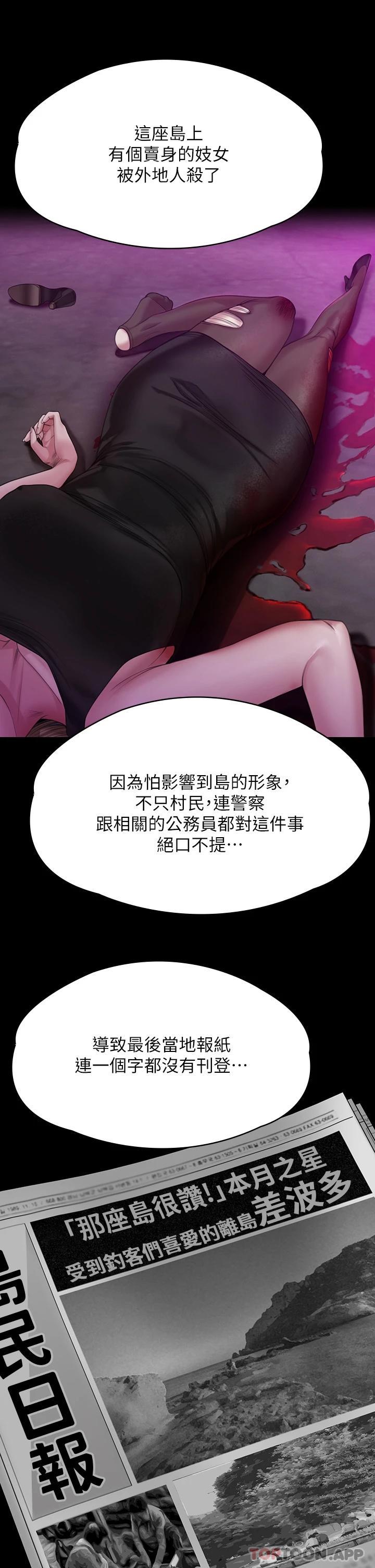 《傀儡》漫画 第266話-差波多島不為人知的陰暗面