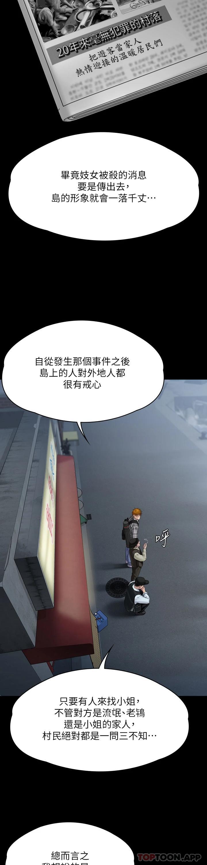 《傀儡》漫画 第266話-差波多島不為人知的陰暗面