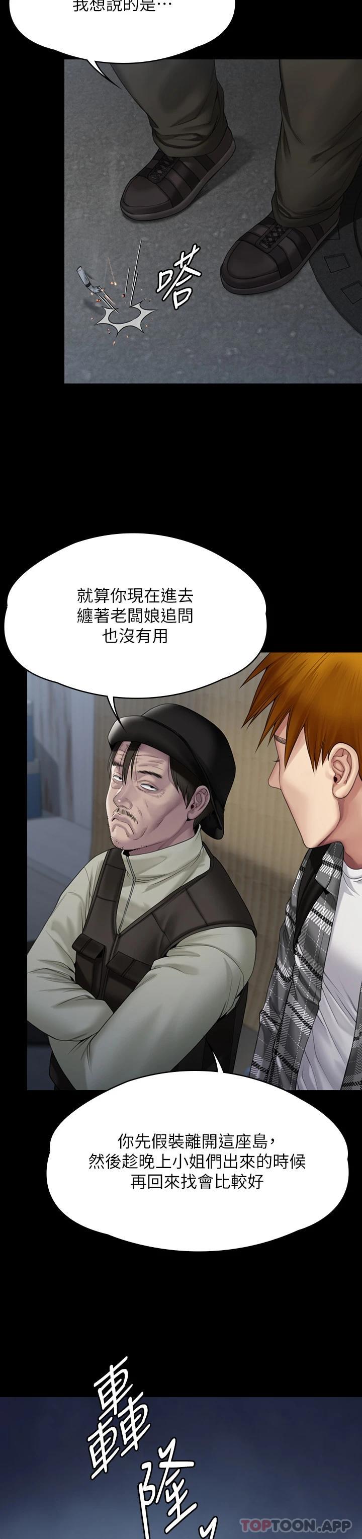 《傀儡》漫画 第266話-差波多島不為人知的陰暗面