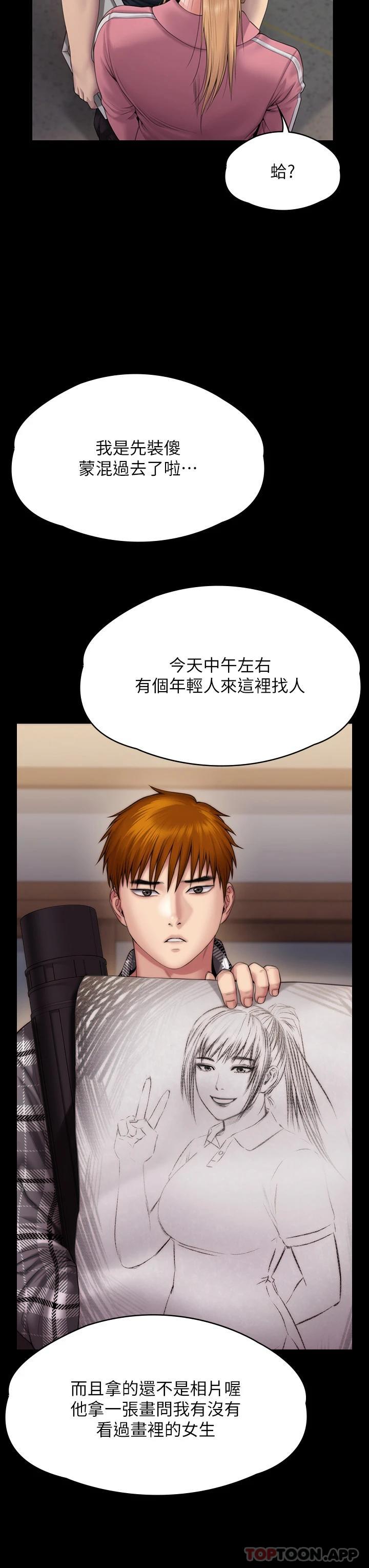 《傀儡》漫画 第266話-差波多島不為人知的陰暗面