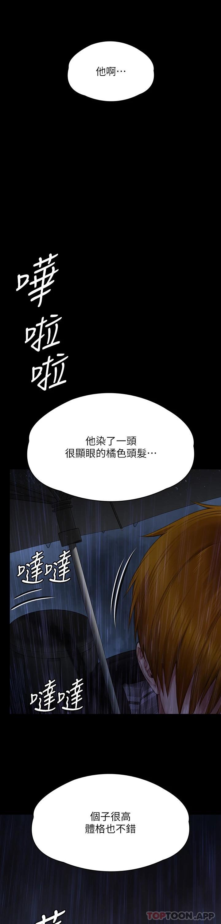 《傀儡》漫画 第266話-差波多島不為人知的陰暗面