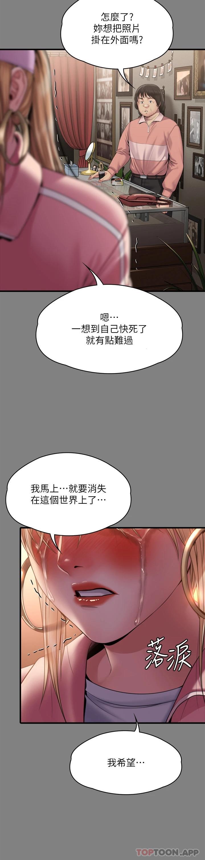 《傀儡》漫画 第266話-差波多島不為人知的陰暗面