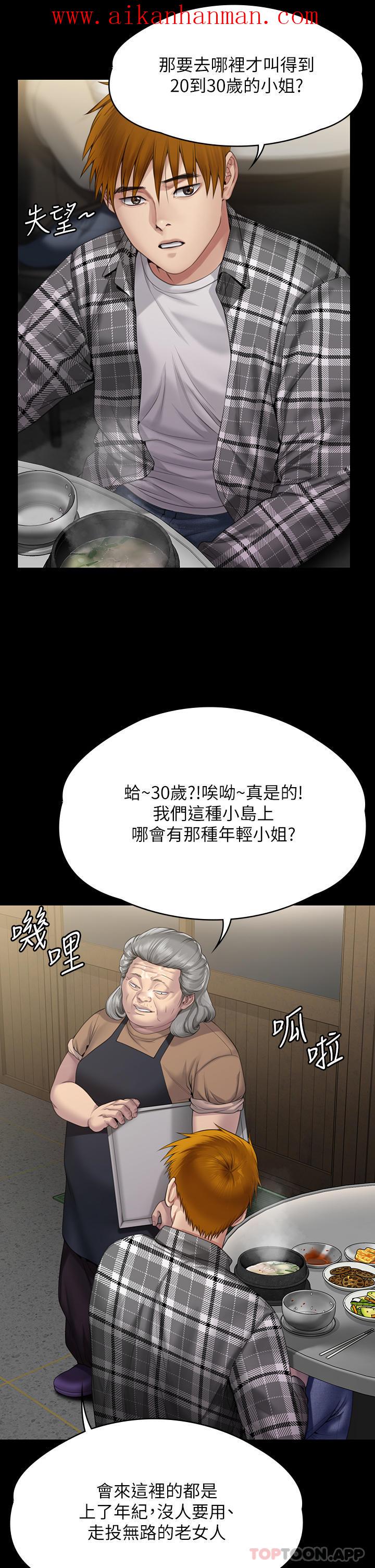 《傀儡》漫画 第267話-被大海吞噬的妓女與老人