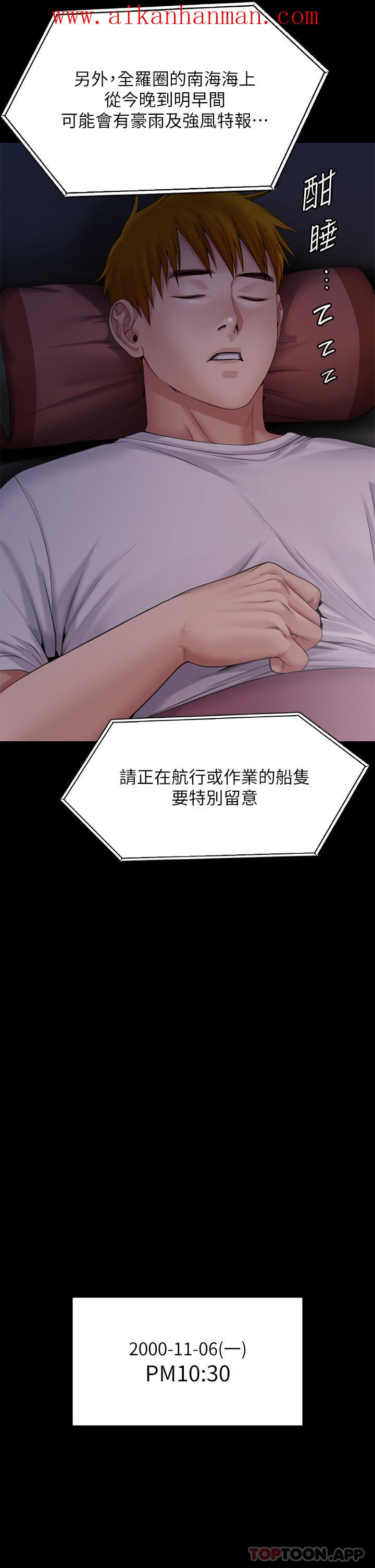 《傀儡》漫画 第267話-被大海吞噬的妓女與老人