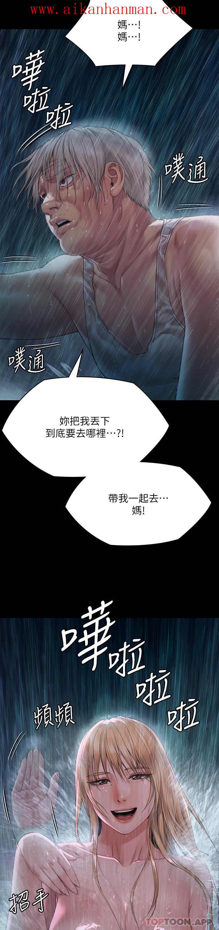 《傀儡》漫画 第267話-被大海吞噬的妓女與老人