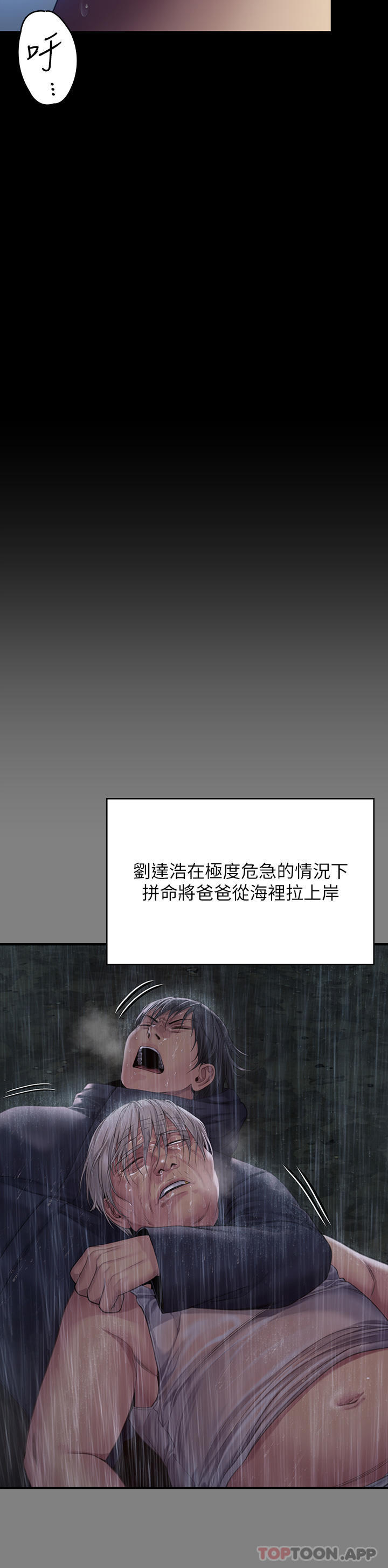 《傀儡》漫画 第268話-腿張開，我幫妳止癢
