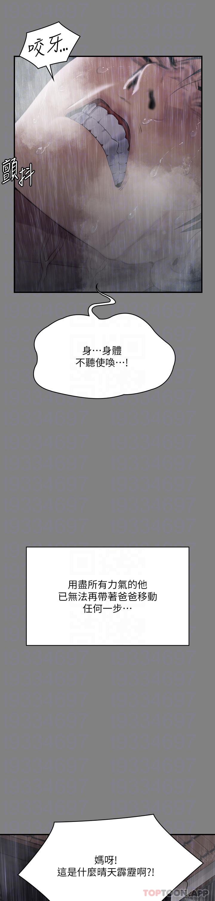 《傀儡》漫画 第268話-腿張開，我幫妳止癢