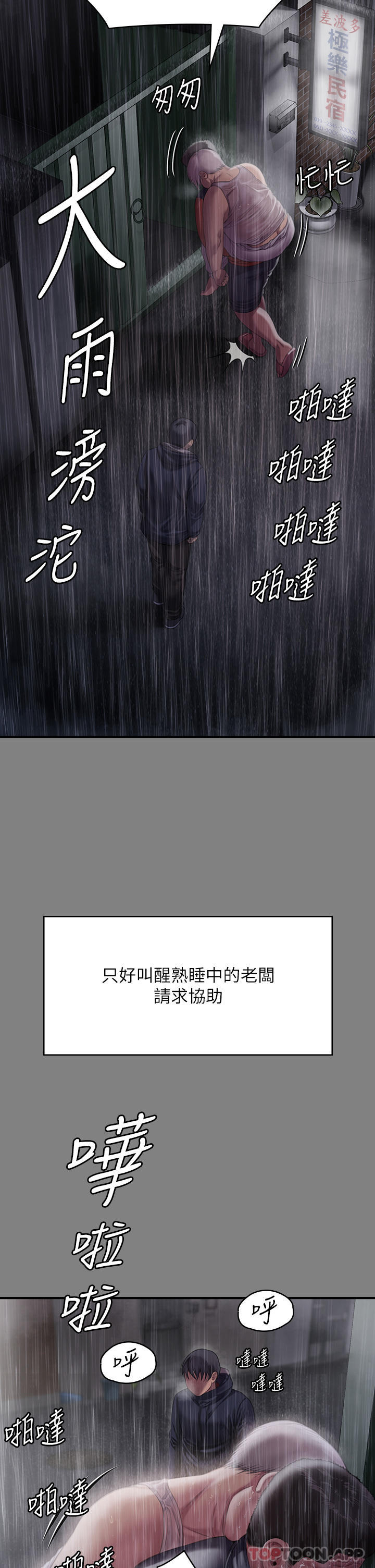 《傀儡》漫画 第268話-腿張開，我幫妳止癢