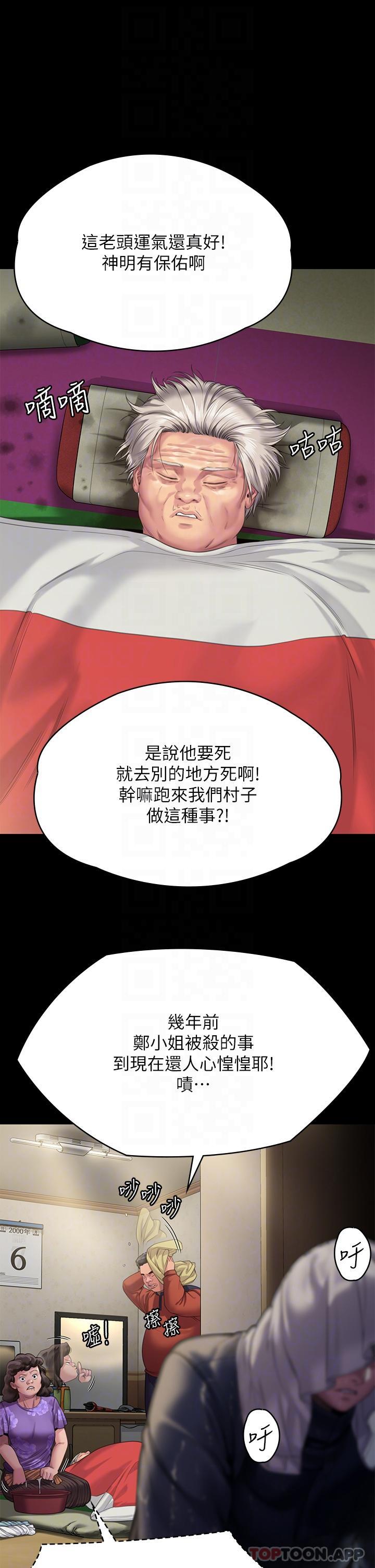《傀儡》漫画 第268話-腿張開，我幫妳止癢