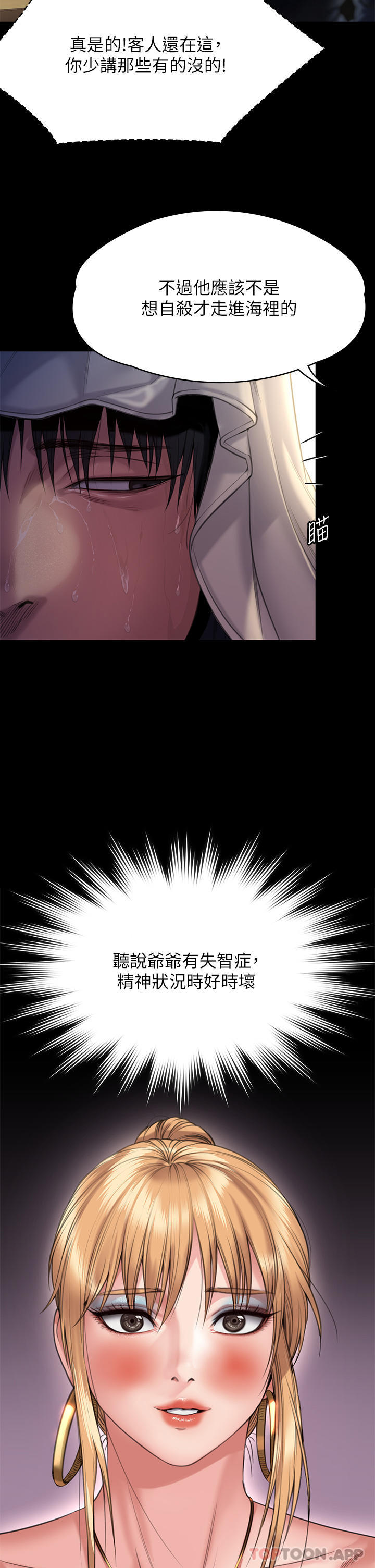 《傀儡》漫画 第268話-腿張開，我幫妳止癢