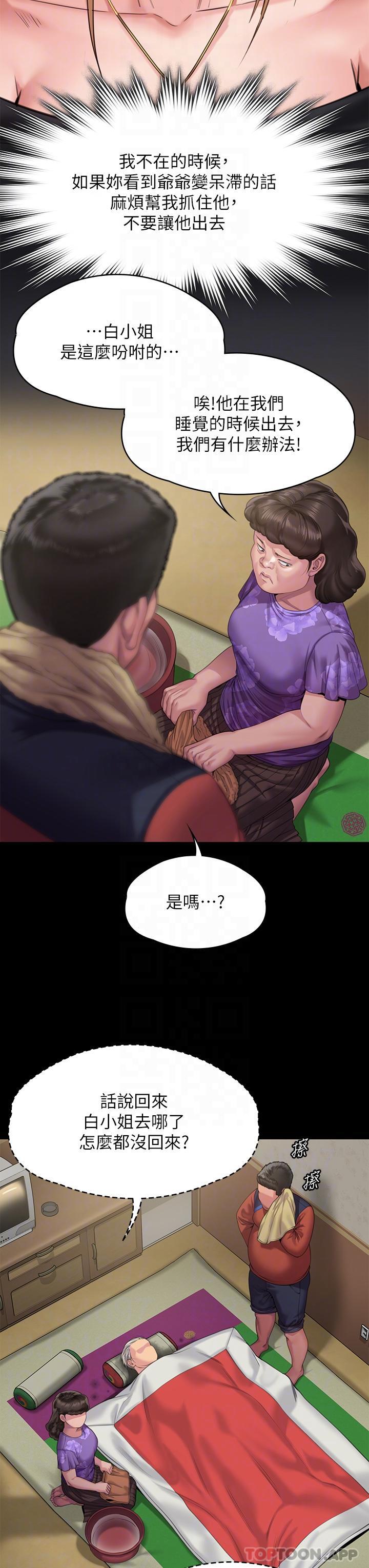 《傀儡》漫画 第268話-腿張開，我幫妳止癢