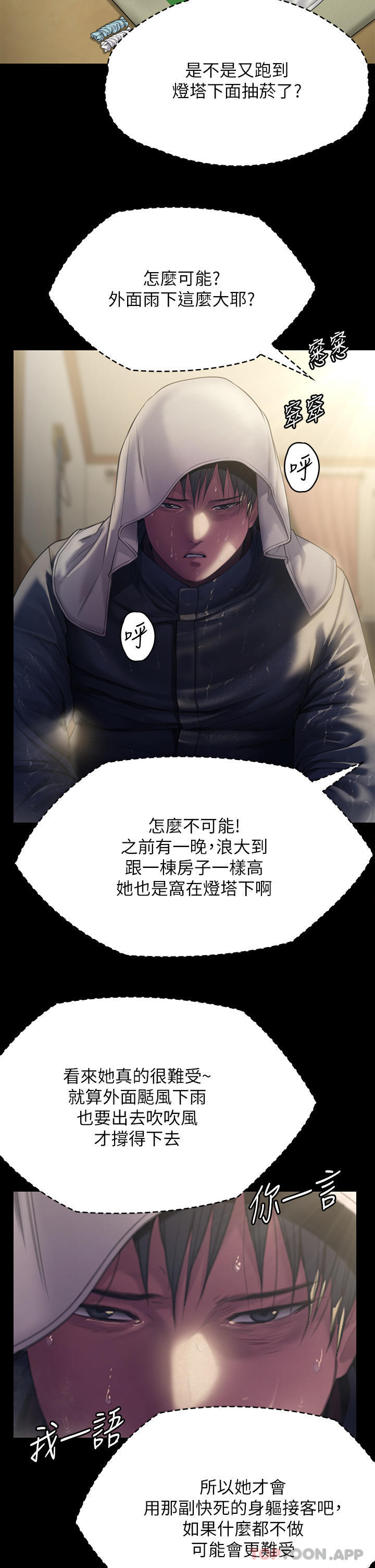 《傀儡》漫画 第268話-腿張開，我幫妳止癢