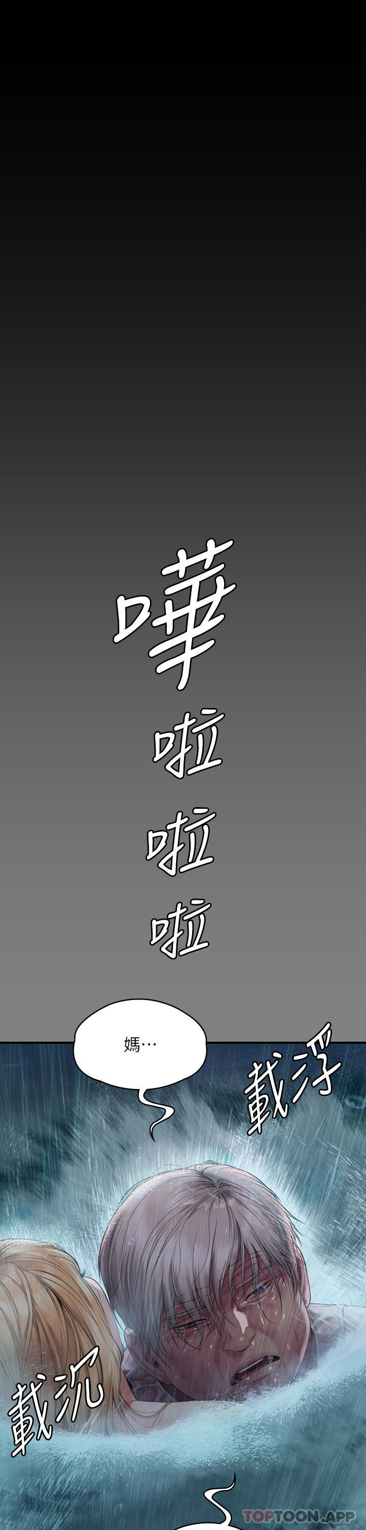 《傀儡》漫画 第268話-腿張開，我幫妳止癢