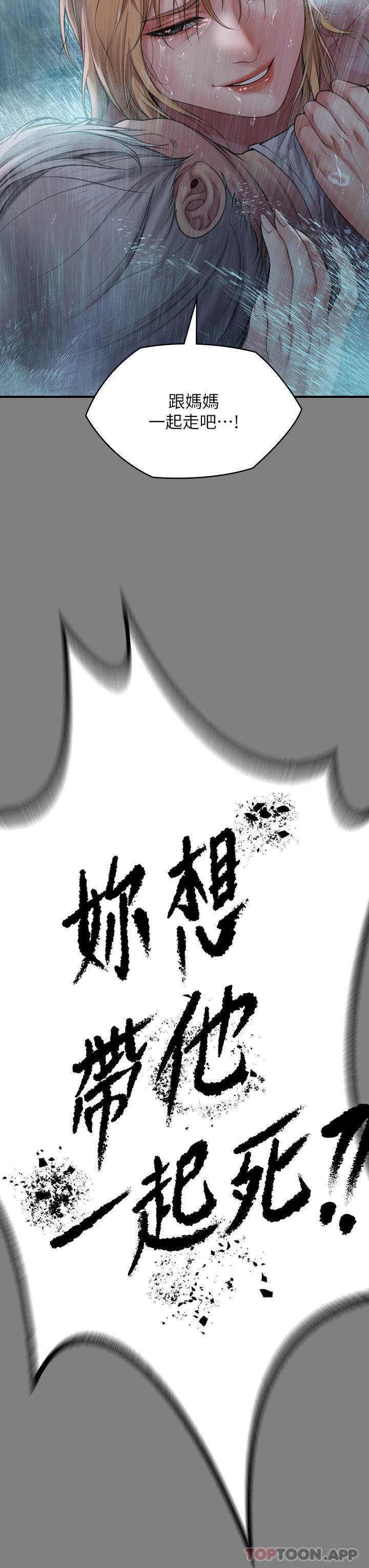 《傀儡》漫画 第268話-腿張開，我幫妳止癢
