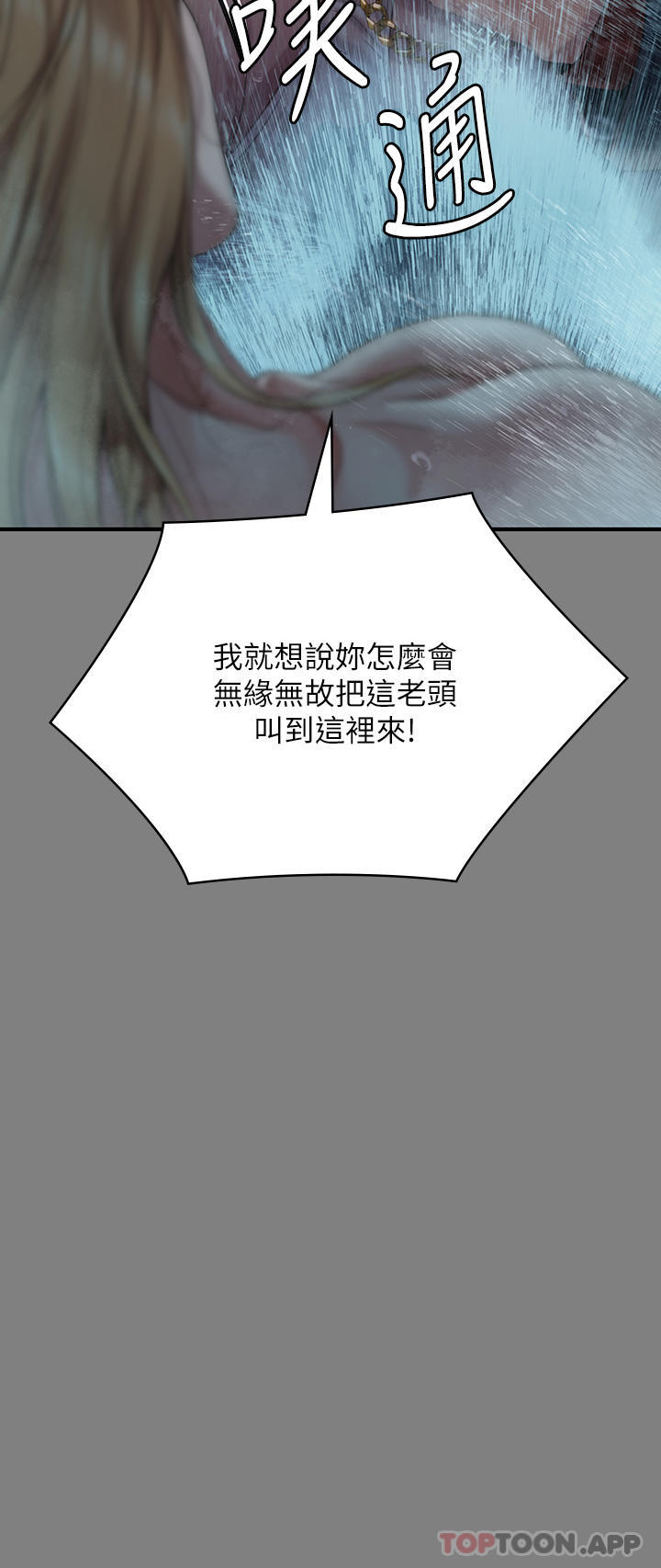《傀儡》漫画 第268話-腿張開，我幫妳止癢