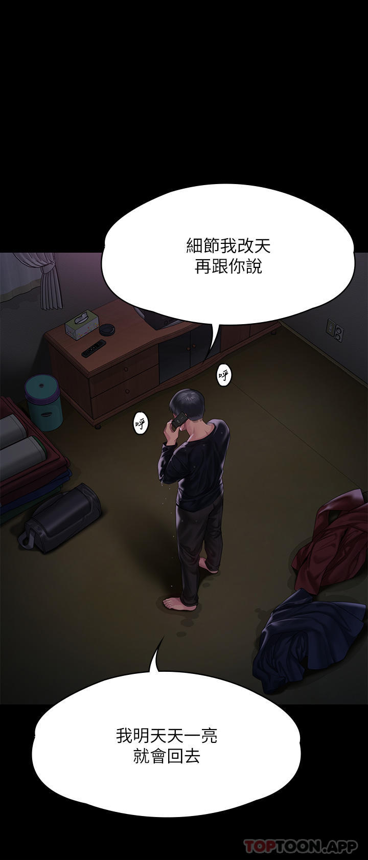 《傀儡》漫画 第268話-腿張開，我幫妳止癢