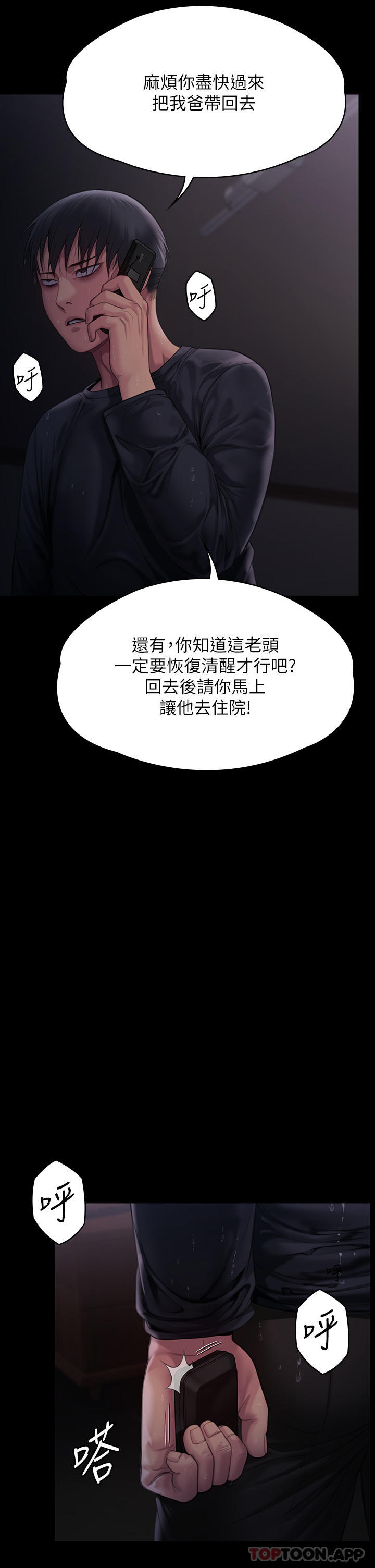 《傀儡》漫画 第268話-腿張開，我幫妳止癢
