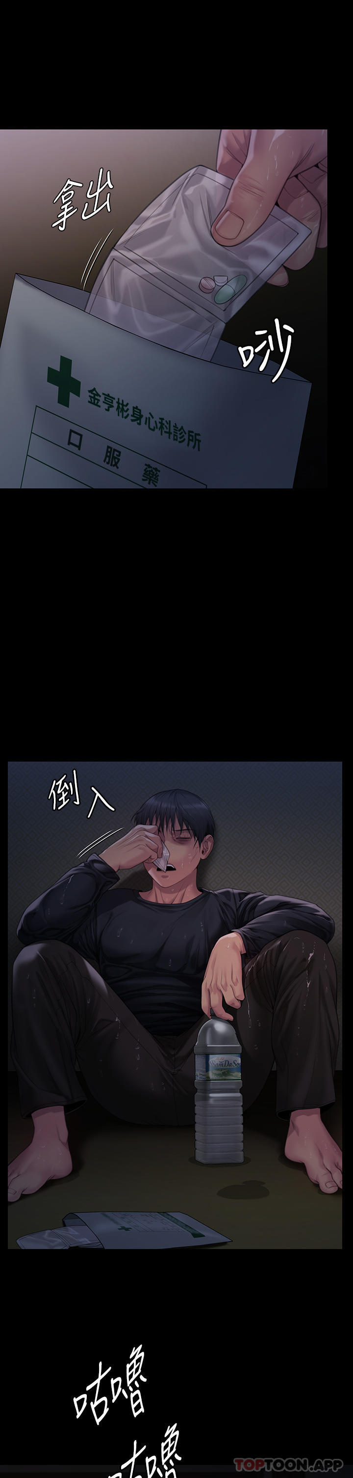 《傀儡》漫画 第268話-腿張開，我幫妳止癢