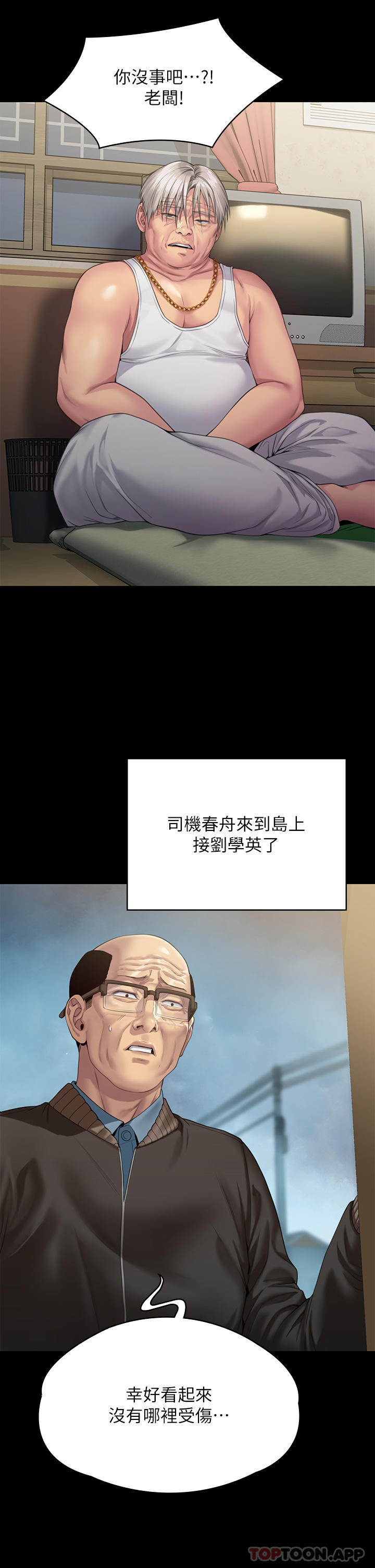 《傀儡》漫画 第268話-腿張開，我幫妳止癢