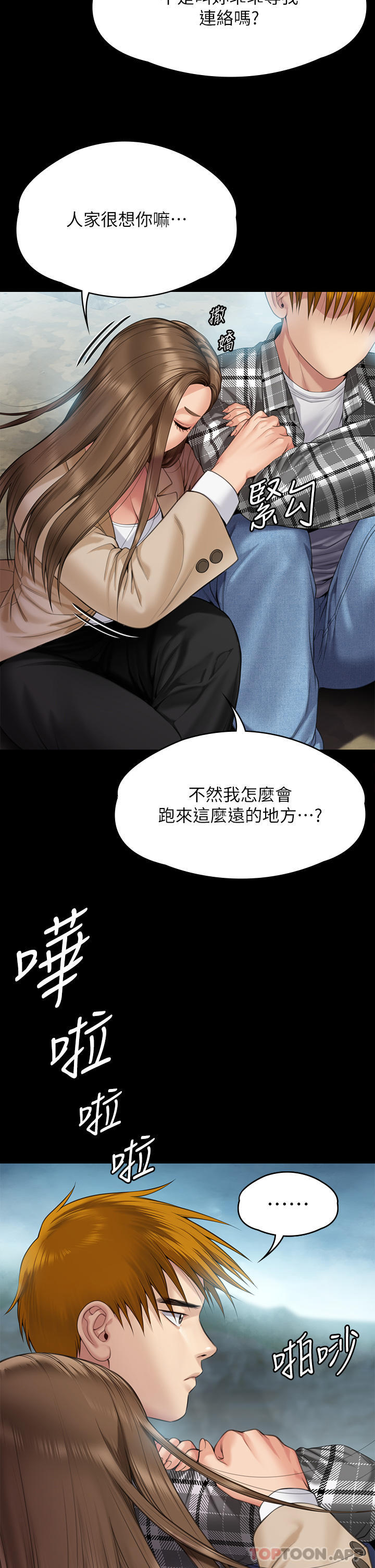 《傀儡》漫画 第268話-腿張開，我幫妳止癢