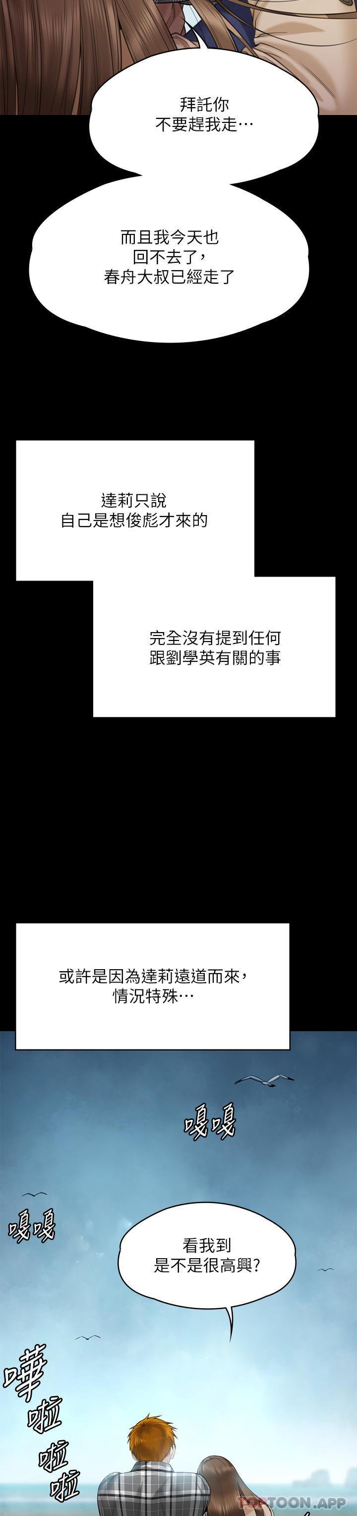 《傀儡》漫画 第268話-腿張開，我幫妳止癢