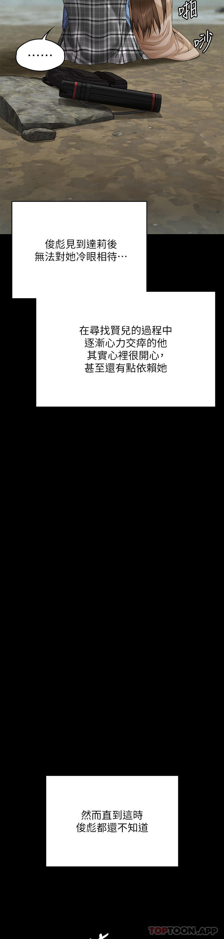 《傀儡》漫画 第268話-腿張開，我幫妳止癢