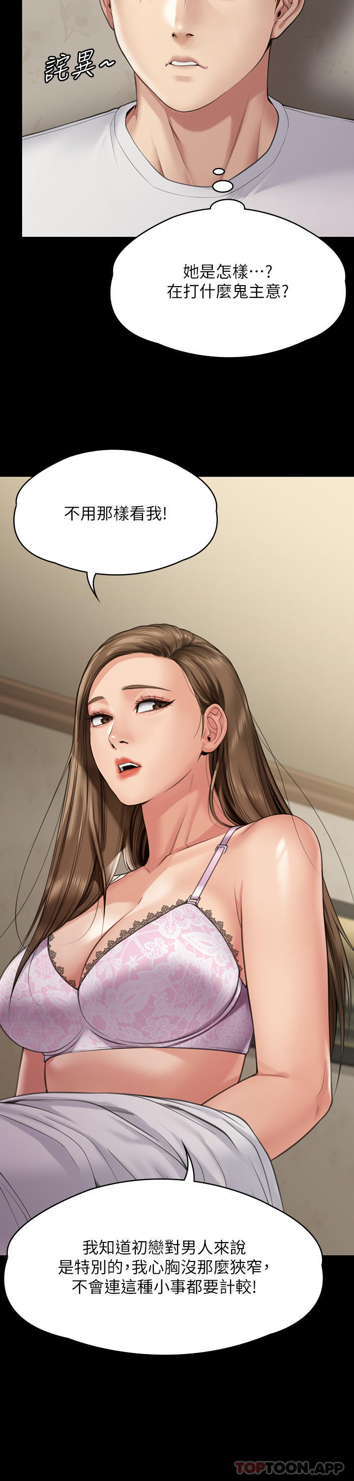 《傀儡》漫画 第268話-腿張開，我幫妳止癢