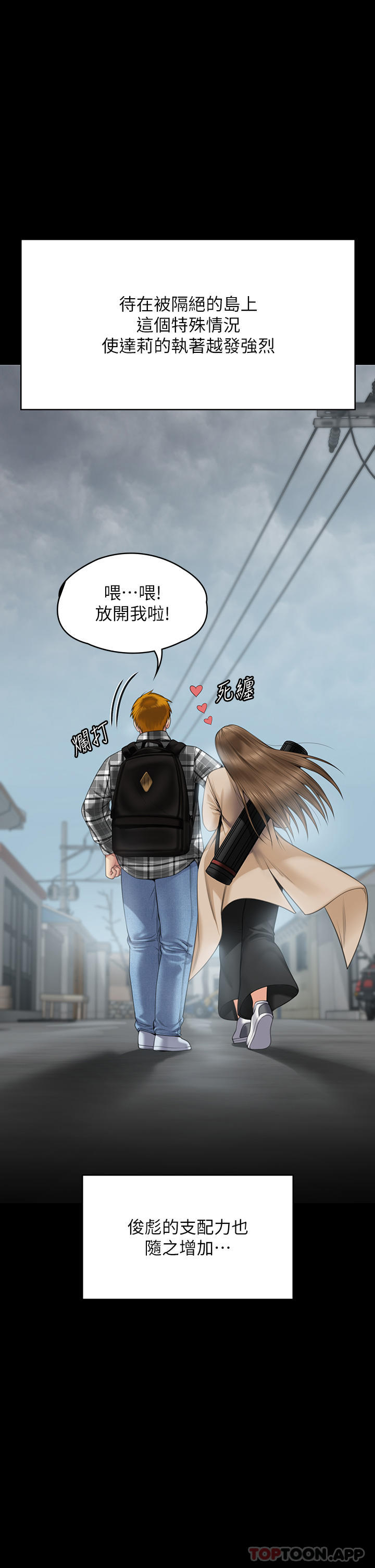 《傀儡》漫画 第270話-一步步落入陷阱的善英