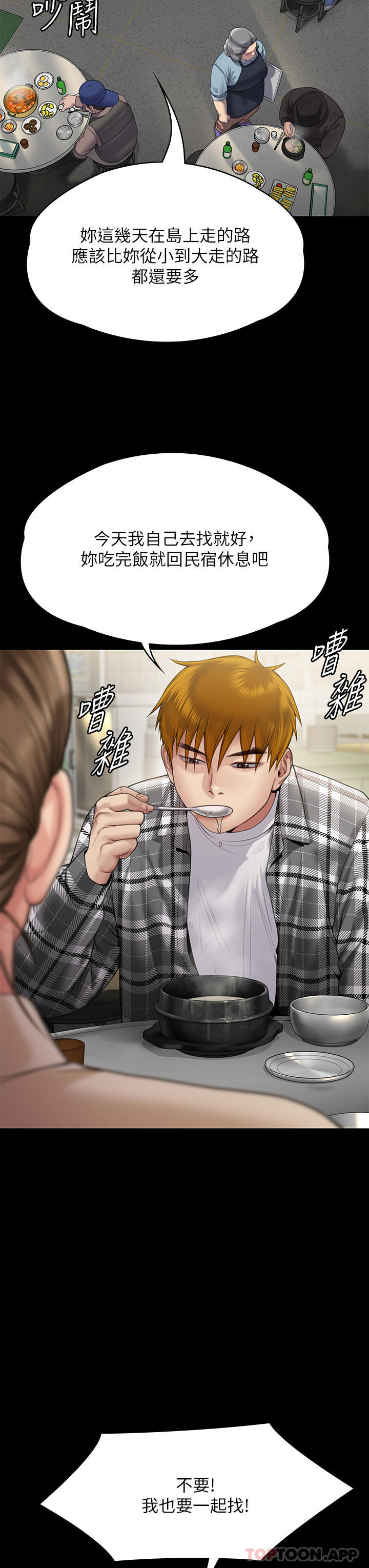 《傀儡》漫画 第270話-一步步落入陷阱的善英
