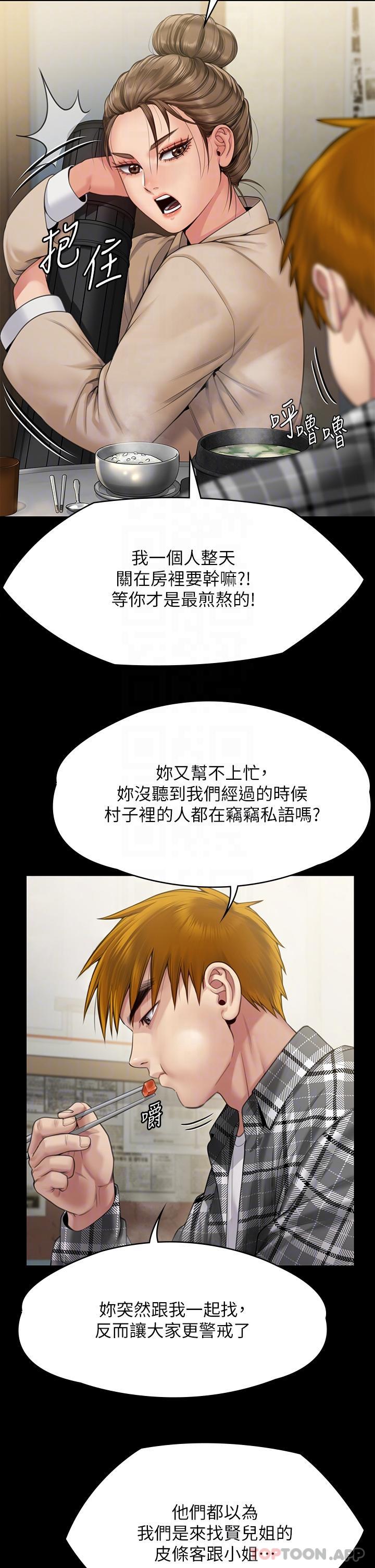 《傀儡》漫画 第270話-一步步落入陷阱的善英