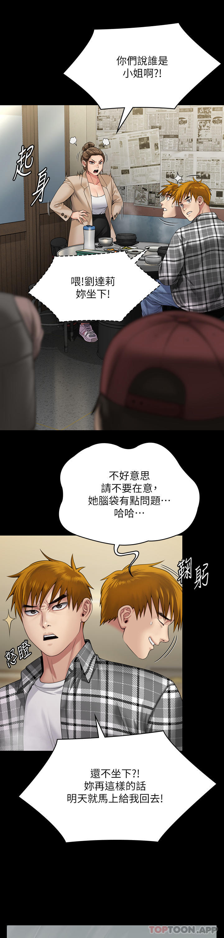 《傀儡》漫画 第270話-一步步落入陷阱的善英