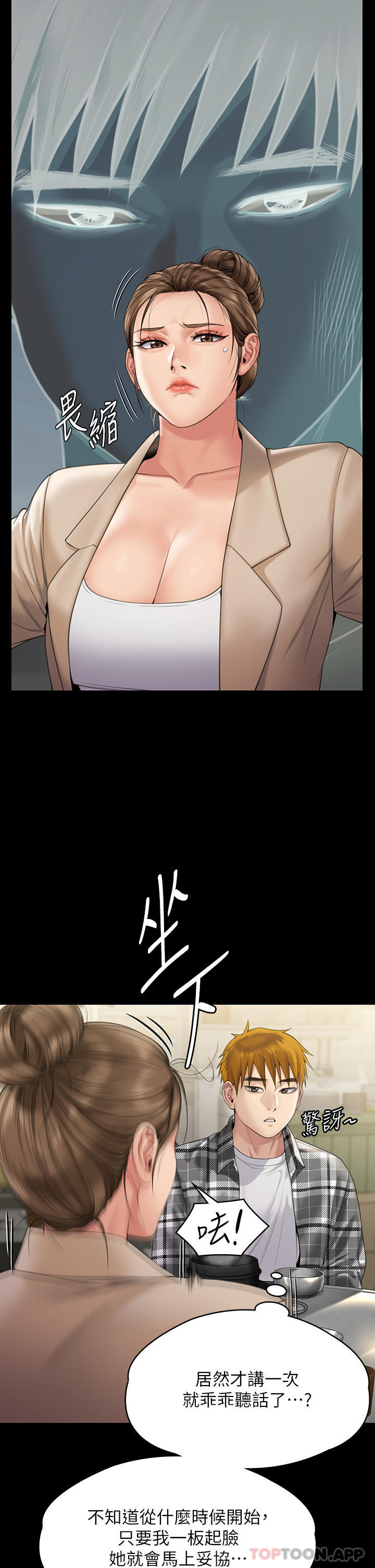 《傀儡》漫画 第270話-一步步落入陷阱的善英