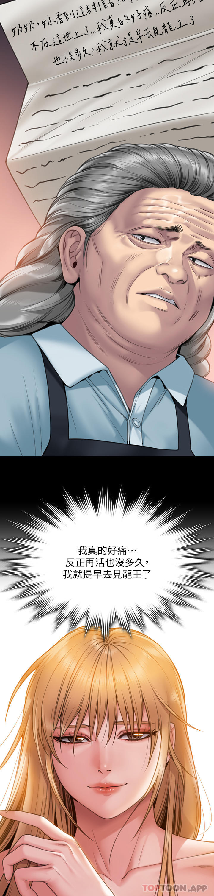 《傀儡》漫画 第270話-一步步落入陷阱的善英