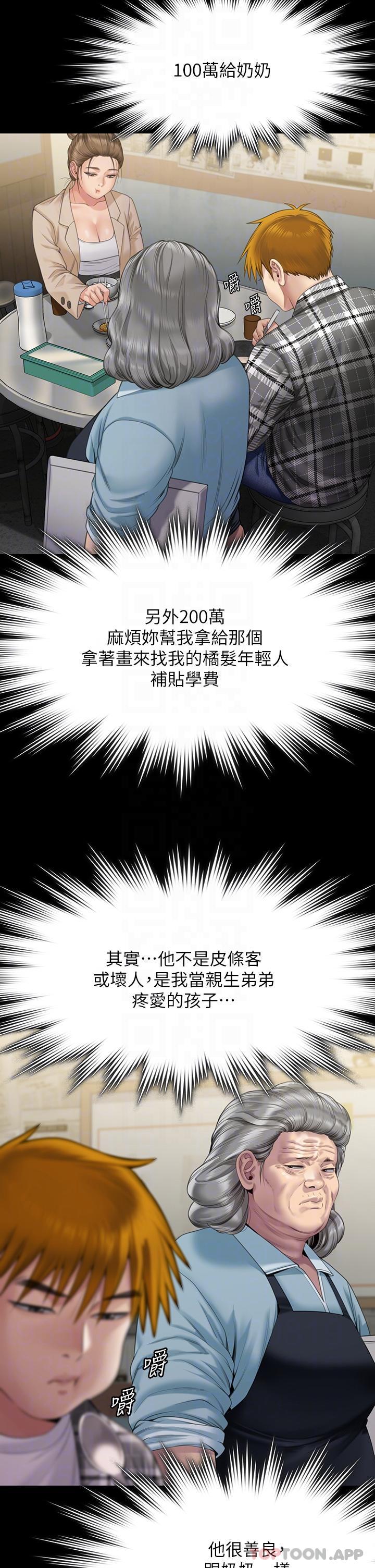《傀儡》漫画 第270話-一步步落入陷阱的善英