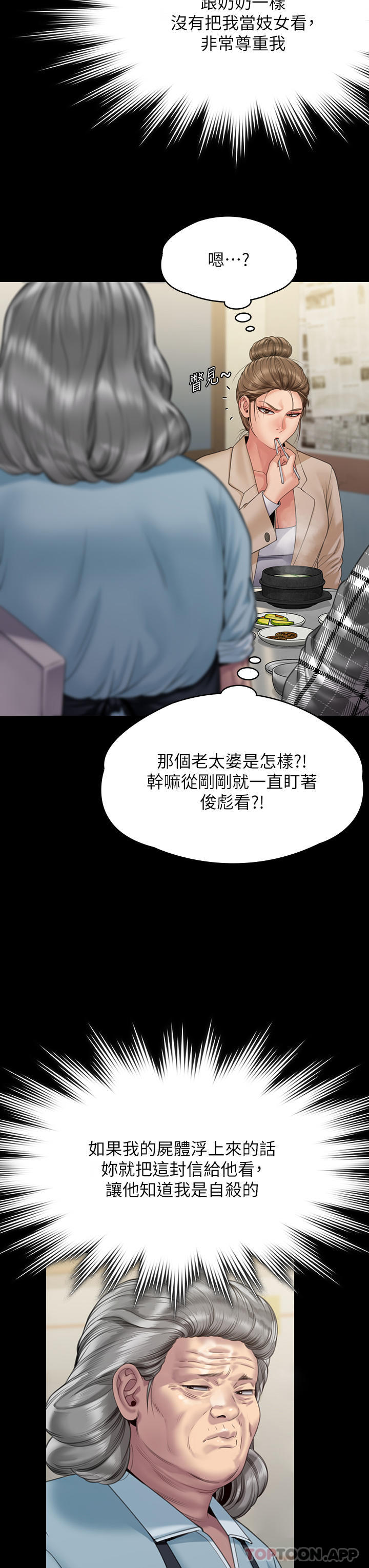 《傀儡》漫画 第270話-一步步落入陷阱的善英