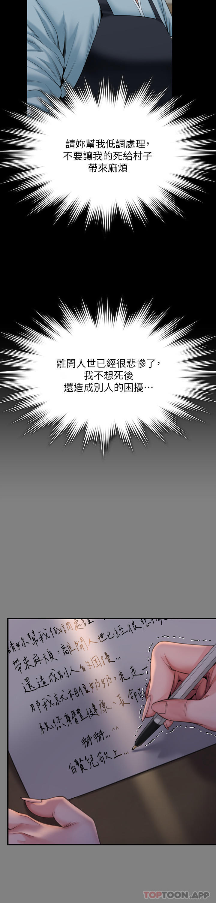 《傀儡》漫画 第270話-一步步落入陷阱的善英