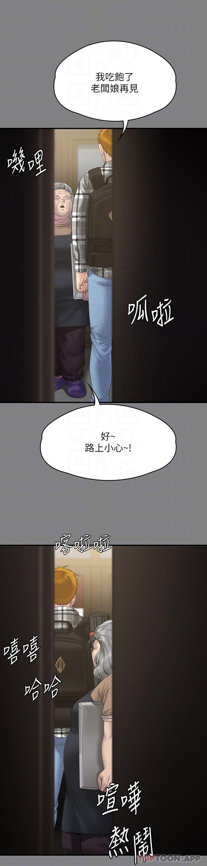 《傀儡》漫画 第270話-一步步落入陷阱的善英