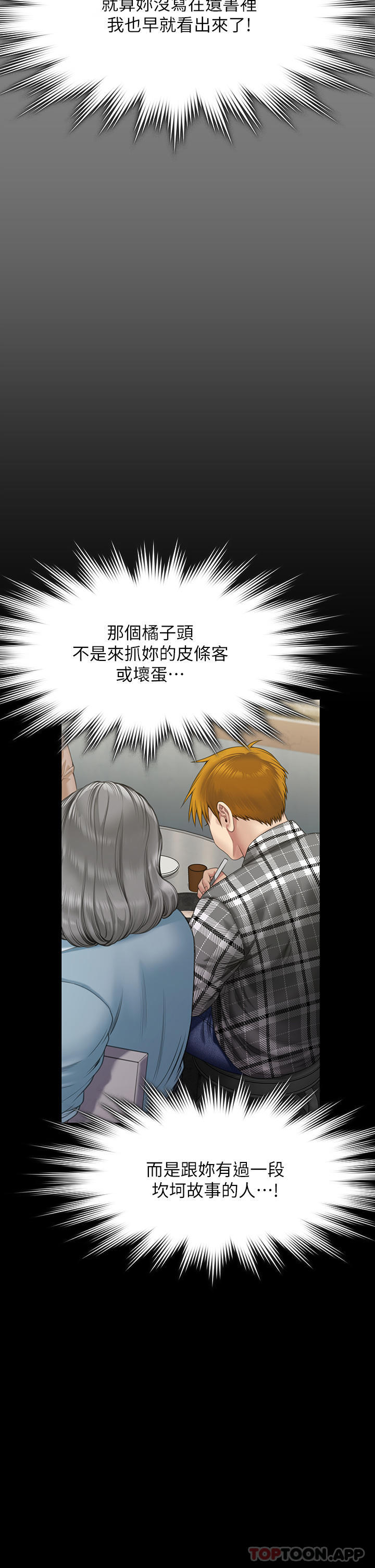 《傀儡》漫画 第270話-一步步落入陷阱的善英