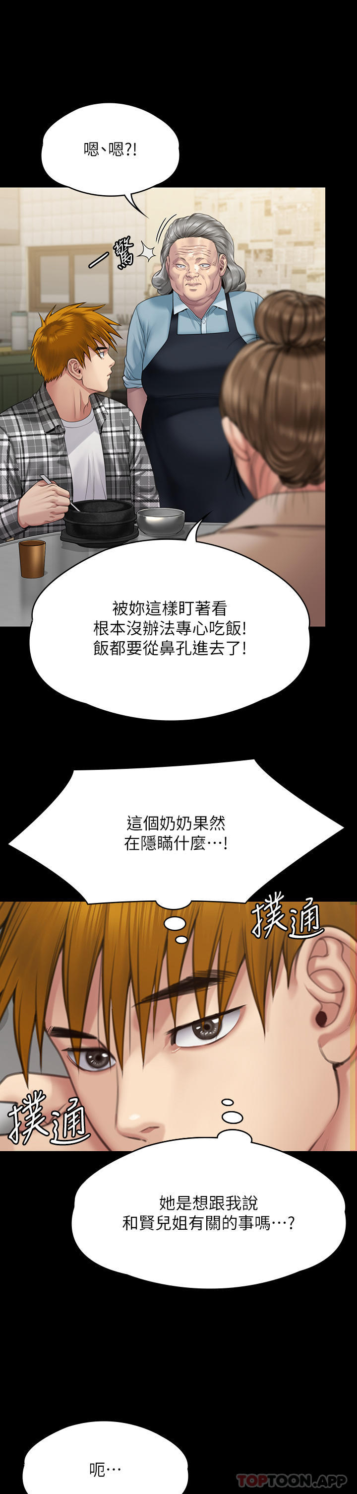 《傀儡》漫画 第270話-一步步落入陷阱的善英